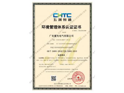 iso14001環境管理體系證書