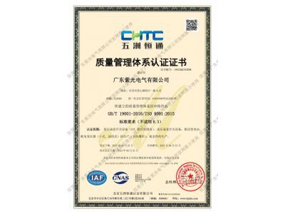 iso9001質量管理體系證書